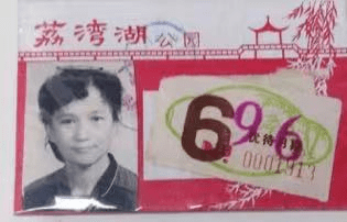 广州公园月卡话旧 || 荔人行 广州公园月卡话旧 || 荔人行