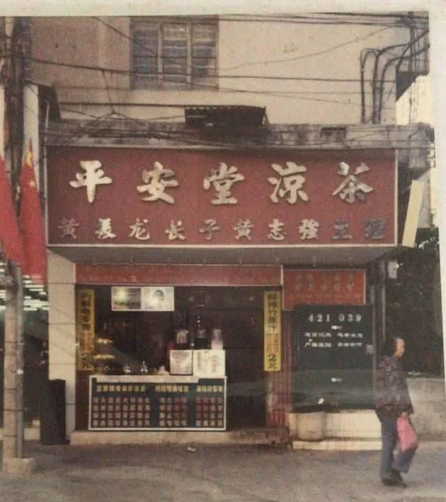 积极求变的传统广东凉茶,能让更多人“自讨苦吃”吗? 积极求变的传统广东凉茶,能让更多人“自讨苦吃”吗?