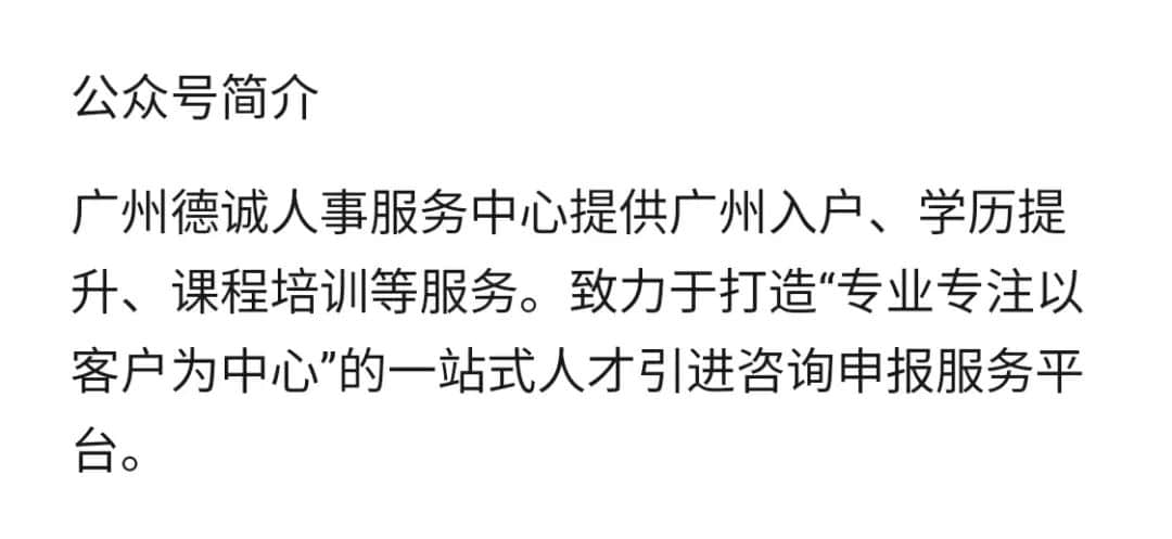 谁说讲粤语的才算广州人?代办入户机构引发网友争议 谁说讲粤语的才算广州人?代办入户机构引发网友争议