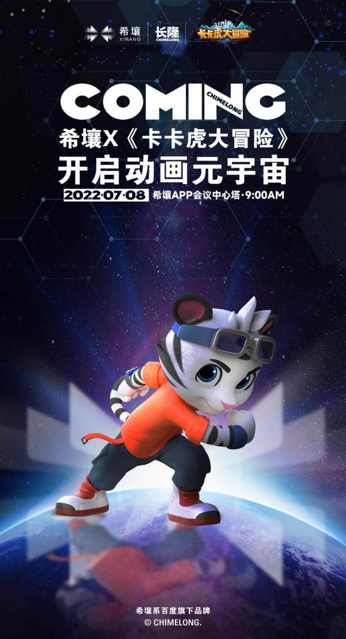 (图片来源:希壤APP《卡卡虎大冒险》元宇宙抢映会海报)