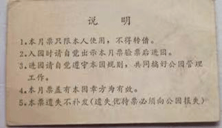 广州公园月卡话旧 || 荔人行 广州公园月卡话旧 || 荔人行