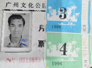 广州公园月卡话旧 || 荔人行 广州公园月卡话旧 || 荔人行