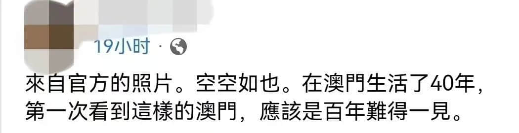 被疫情按下暂停键后,澳门还能风云再起吗? 被疫情按下暂停键后,澳门还能风云再起吗?