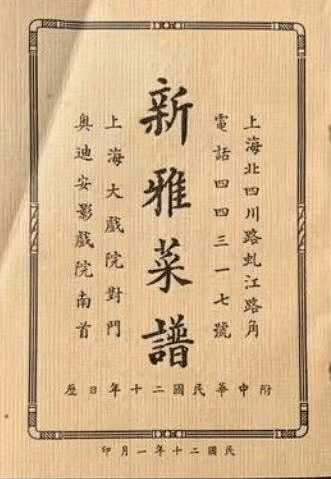 新雅粤菜馆:上海人的口福,广东人的骄傲 || 荔人行 新雅粤菜馆:上海人的口福,广东人的骄傲 || 荔人行