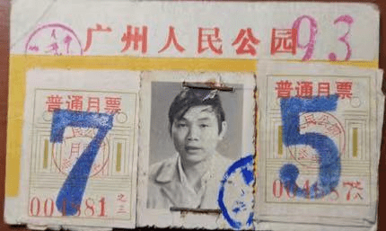 广州公园月卡话旧 || 荔人行 广州公园月卡话旧 || 荔人行