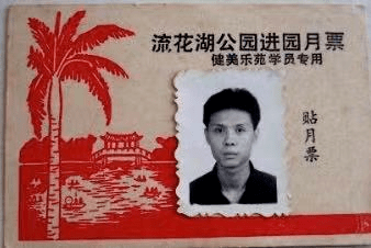广州公园月卡话旧 || 荔人行 广州公园月卡话旧 || 荔人行