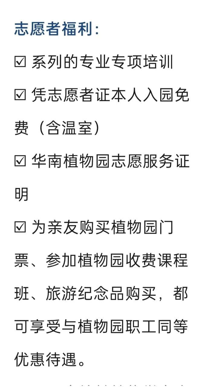 在华南植物园邂逅一位志愿者 || 李健鸿