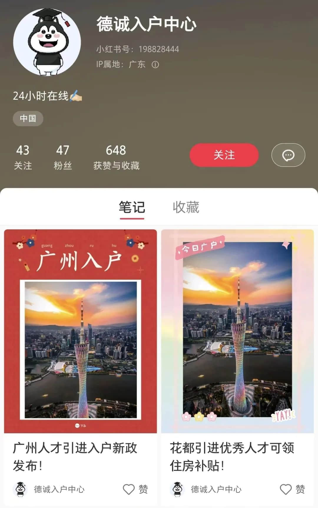 谁说讲粤语的才算广州人?代办入户机构引发网友争议 谁说讲粤语的才算广州人?代办入户机构引发网友争议