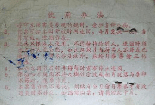 广州公园月卡话旧 || 荔人行 广州公园月卡话旧 || 荔人行