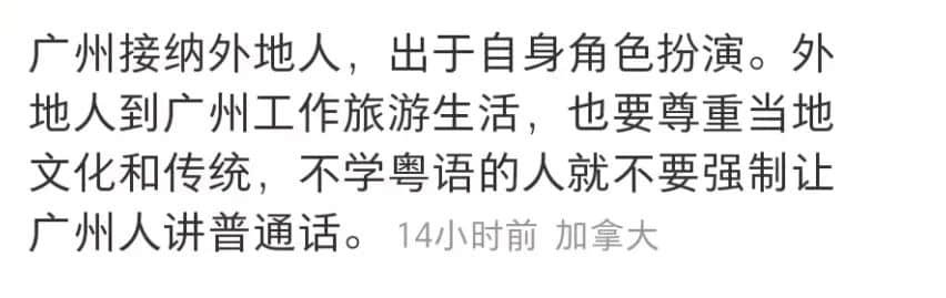 谁说讲粤语的才算广州人?代办入户机构引发网友争议 谁说讲粤语的才算广州人?代办入户机构引发网友争议