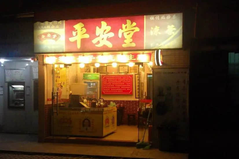 积极求变的传统广东凉茶,能让更多人“自讨苦吃”吗? 积极求变的传统广东凉茶,能让更多人“自讨苦吃”吗?