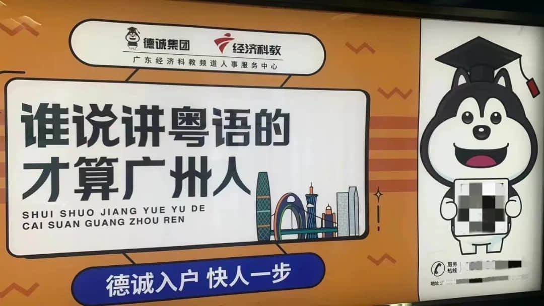 谁说讲粤语的才算广州人?代办入户机构引发网友争议 谁说讲粤语的才算广州人?代办入户机构引发网友争议
