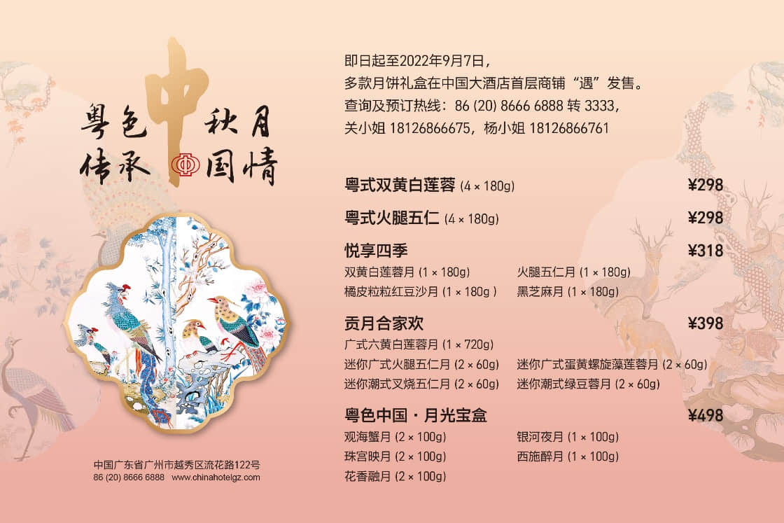 L:\SalesMarketing\Communications公关部\[Mooncake]\Mooncake 2022\月饼flyer1.jpg