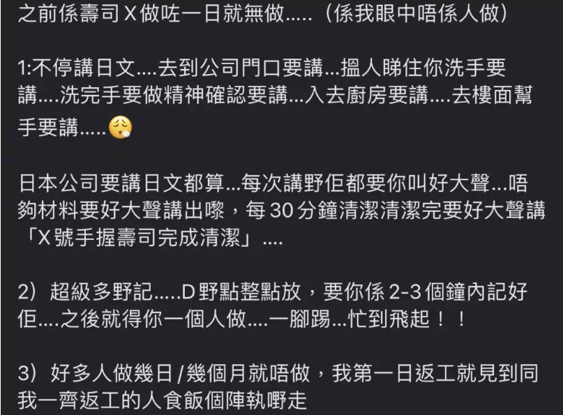 寿司郎禁讲粤语事件:是文化冲突还是管理问题? 寿司郎禁讲粤语事件:是文化冲突还是管理问题?