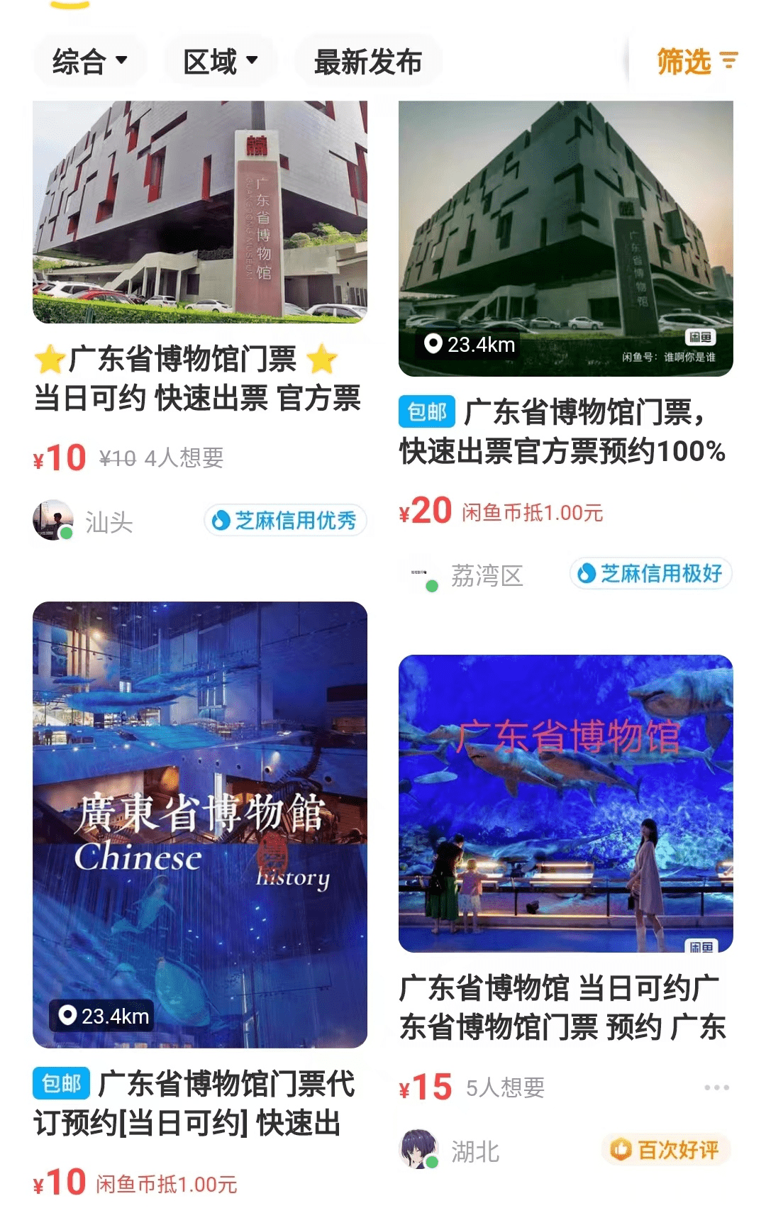 今时今日想去广东省博物馆,竟然还要找黄牛买票? 今时今日想去广东省博物馆,竟然还要找黄牛买票?