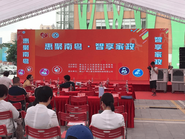 1660552267636770.png 图为“惠聚南粤 智享家政”活动现场