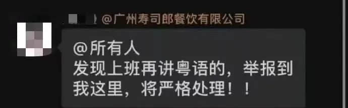 寿司郎禁讲粤语事件:是文化冲突还是管理问题? 寿司郎禁讲粤语事件:是文化冲突还是管理问题?