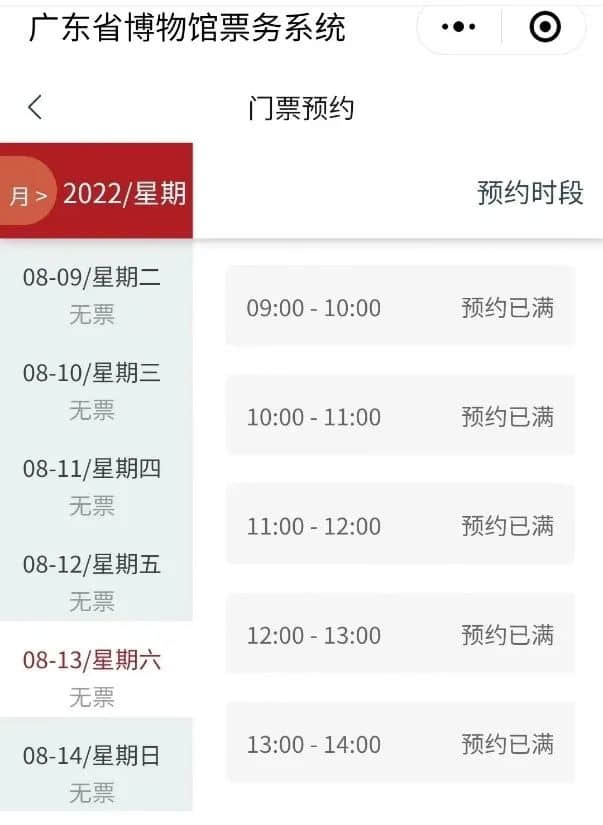 今时今日想去广东省博物馆,竟然还要找黄牛买票? 今时今日想去广东省博物馆,竟然还要找黄牛买票?