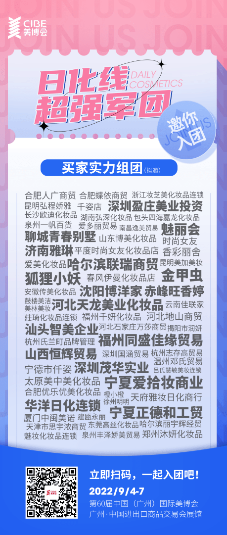(日化线超强军团到场)