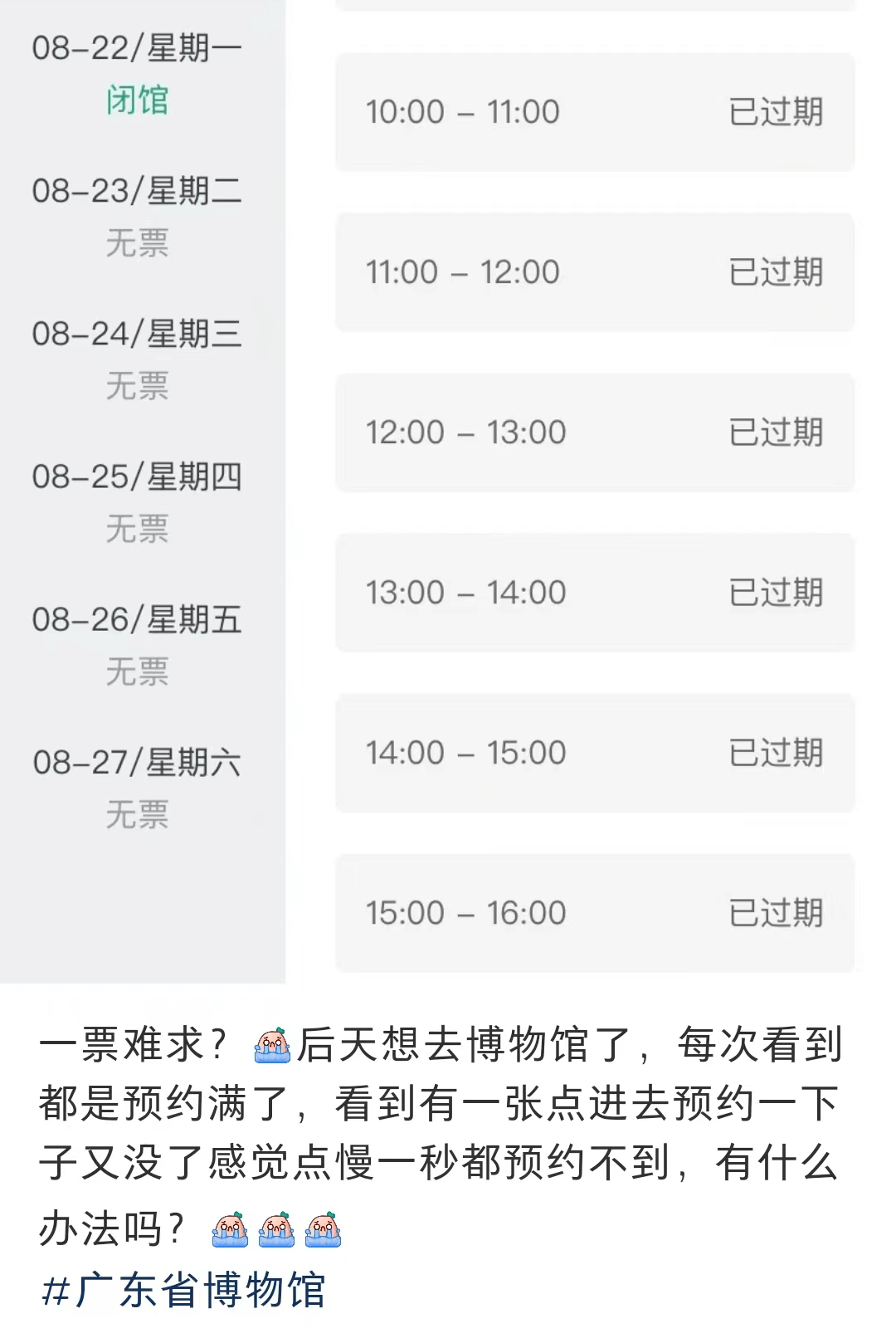 今时今日想去广东省博物馆,竟然还要找黄牛买票? 今时今日想去广东省博物馆,竟然还要找黄牛买票?