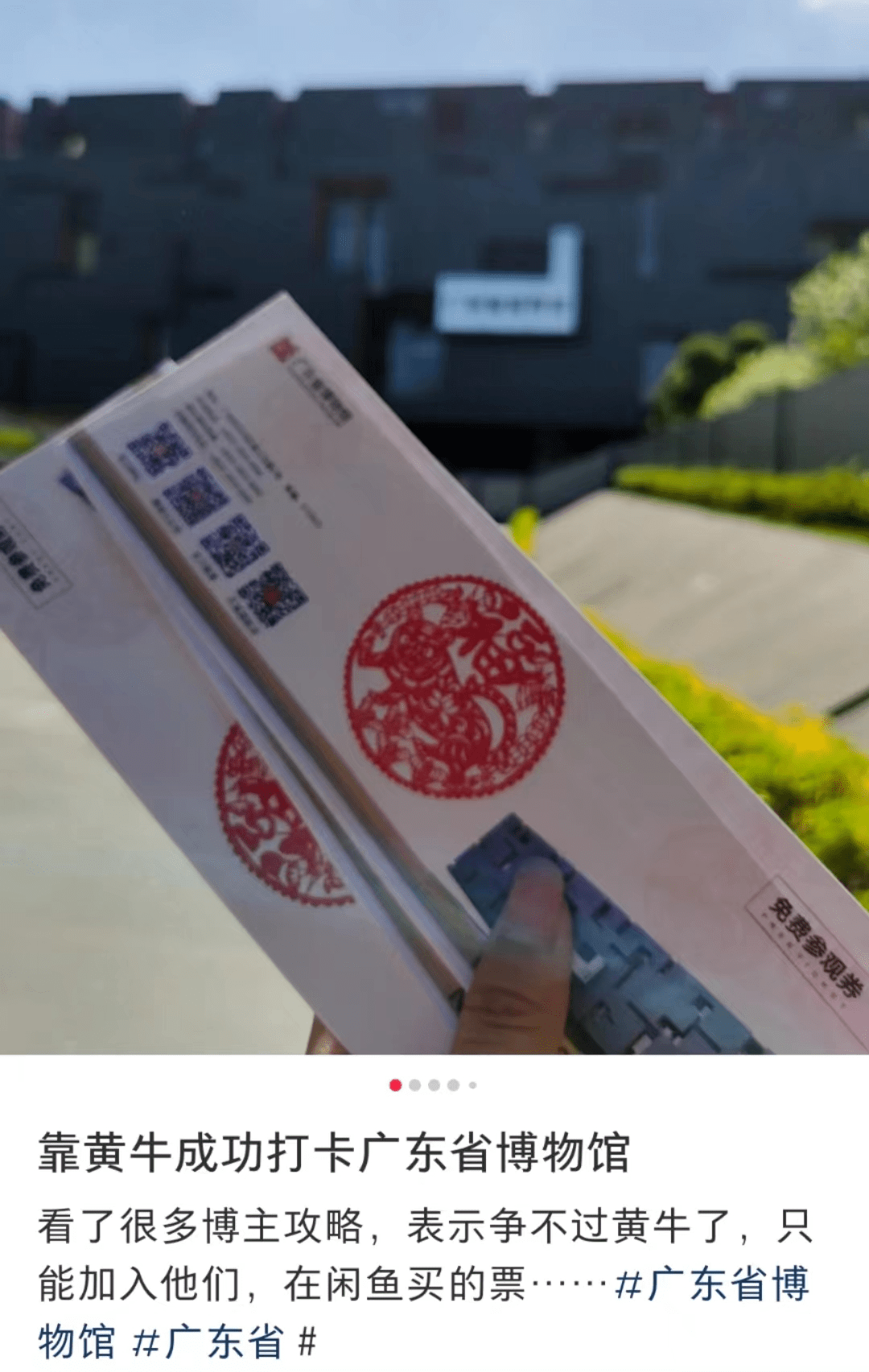 今时今日想去广东省博物馆,竟然还要找黄牛买票? 今时今日想去广东省博物馆,竟然还要找黄牛买票?