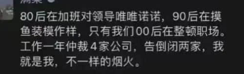 00后打工仔整顿职场:你是开心还是担心? 00后打工仔整顿职场:你是开心还是担心?