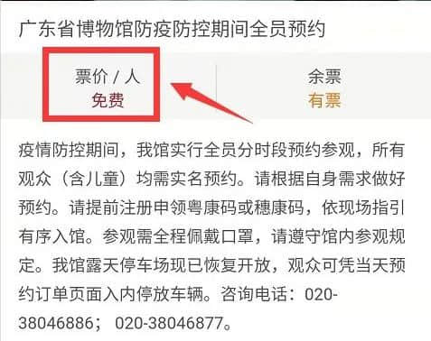 今时今日想去广东省博物馆,竟然还要找黄牛买票? 今时今日想去广东省博物馆,竟然还要找黄牛买票?
