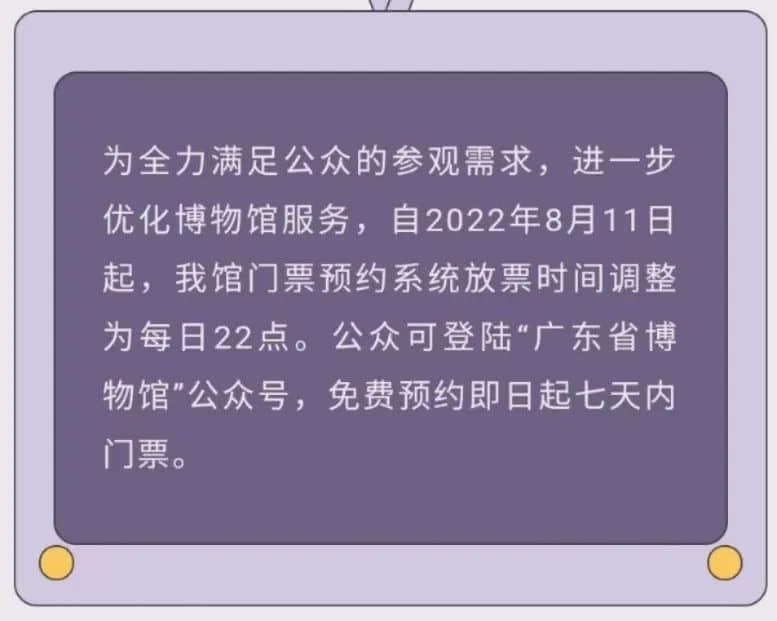 今时今日想去广东省博物馆,竟然还要找黄牛买票? 今时今日想去广东省博物馆,竟然还要找黄牛买票?