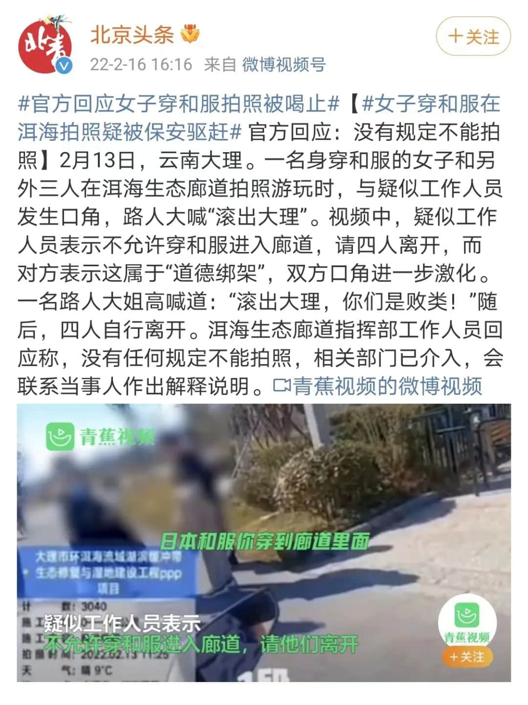 中国人穿和服属寻衅滋事？除了法律，我们更想谈谈历史