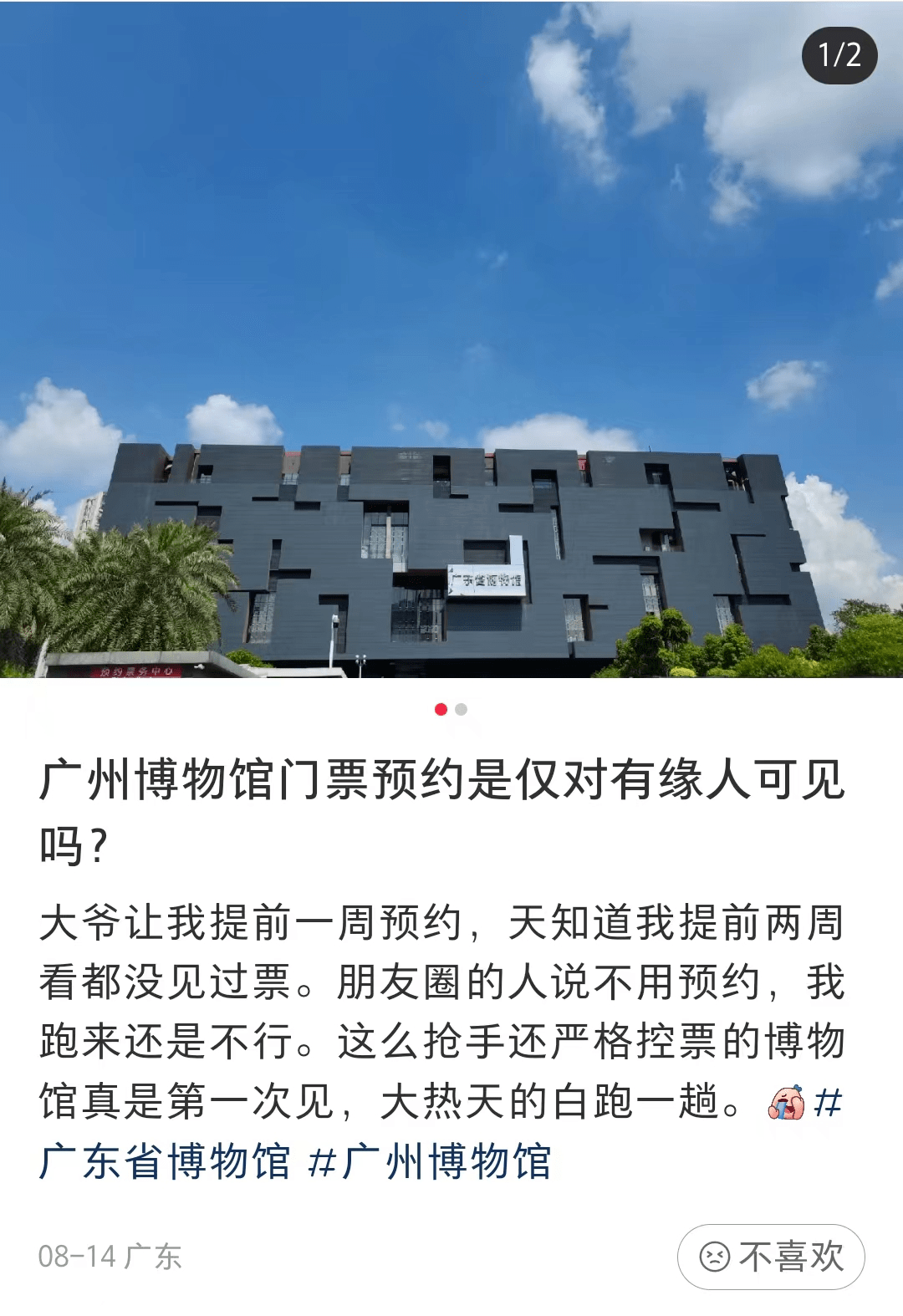 今时今日想去广东省博物馆,竟然还要找黄牛买票? 今时今日想去广东省博物馆,竟然还要找黄牛买票?