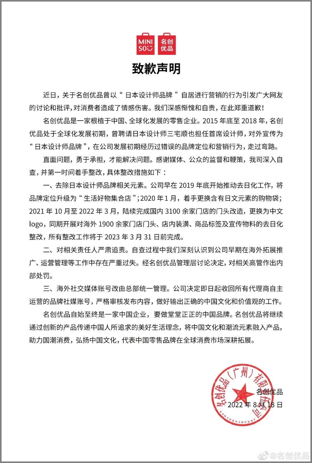 除了名创优品,还有多少国产“洋货”? 除了名创优品,还有多少国产“洋货”?