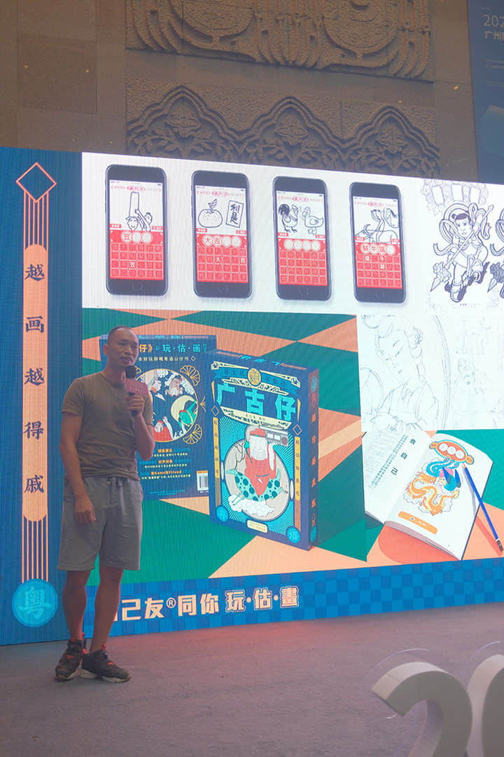 插画师吴俊文在分享《广古仔》的插画创作过程