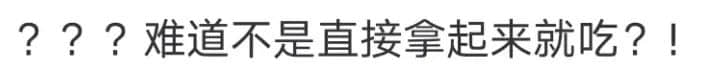 广东网友:不配刀叉的月饼,就像失去灵魂的躯壳 广东网友:不配刀叉的月饼,就像失去灵魂的躯壳