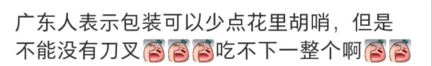 广东网友:不配刀叉的月饼,就像失去灵魂的躯壳 广东网友:不配刀叉的月饼,就像失去灵魂的躯壳