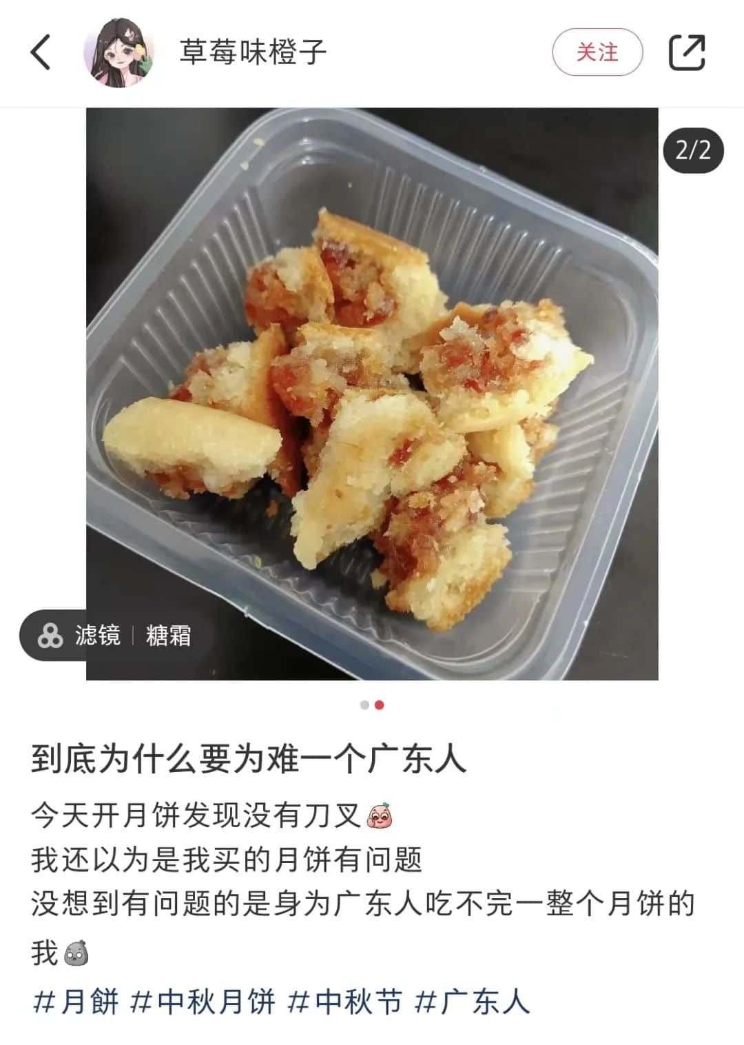 广东网友：不配刀叉的月饼，就像失去灵魂的躯壳