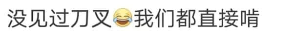 广东网友:不配刀叉的月饼,就像失去灵魂的躯壳 广东网友:不配刀叉的月饼,就像失去灵魂的躯壳