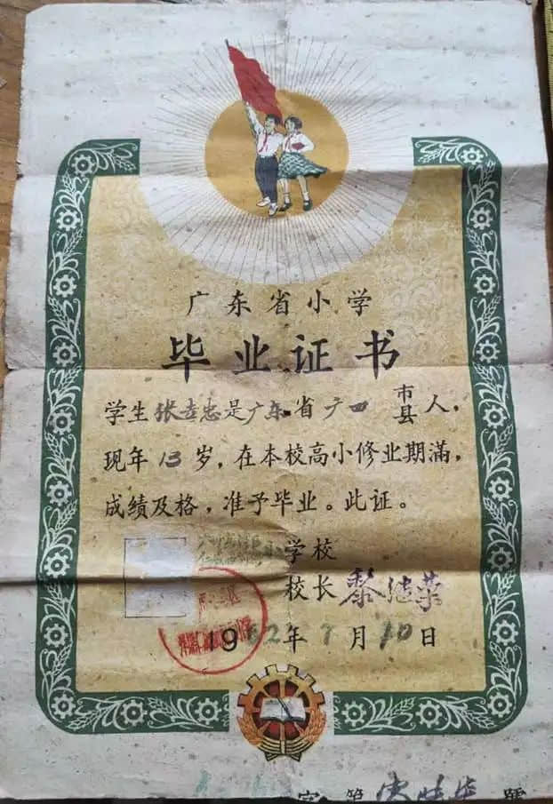 从旧时泮塘两张小学毕业证说起 || 荔人行