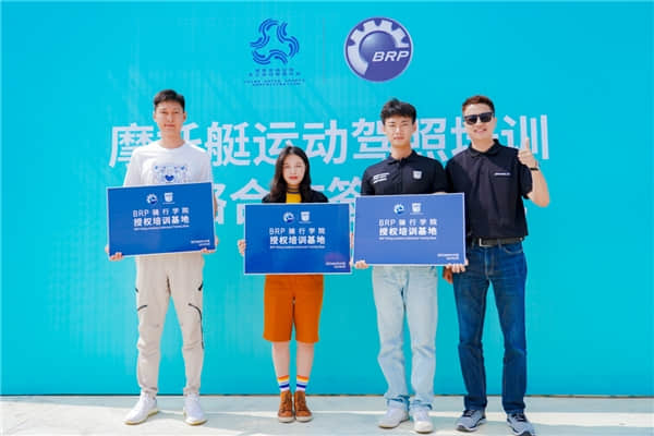 庞巴迪(BRP)中国授予其苏州、烟台、哈尔滨授权经销商“BRP骑行学院授权培训基地”牌匾