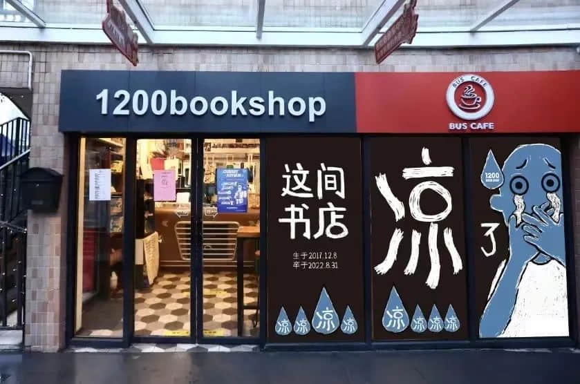 “倒下”的书店 “倒下”的书店