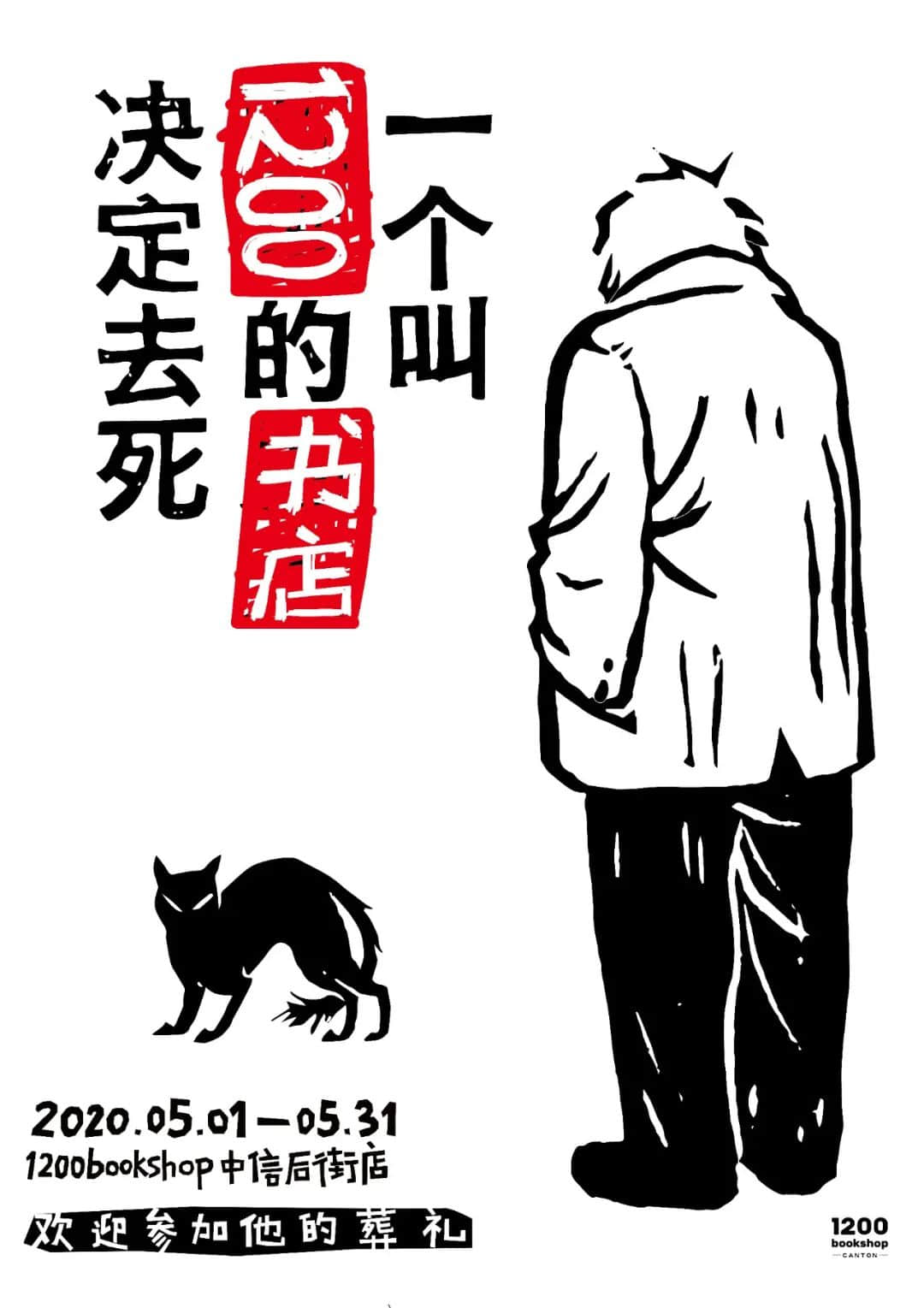 “倒下”的书店 “倒下”的书店