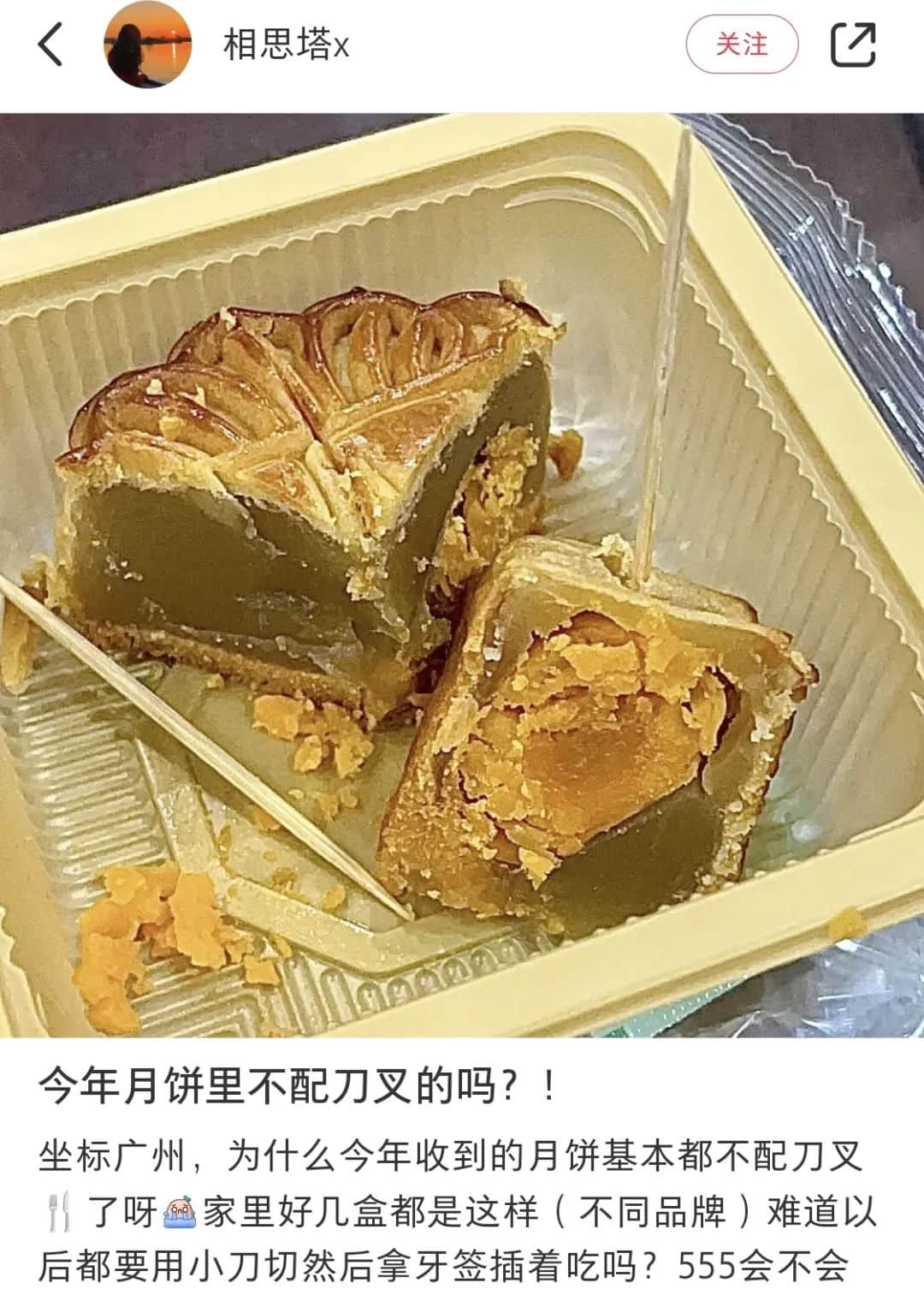 广东网友：不配刀叉的月饼，就像失去灵魂的躯壳