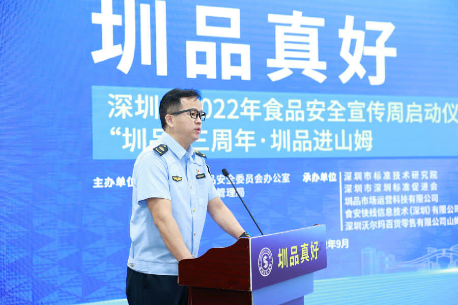 深圳市食药安办主任、市市场监督管理局党组书记、局长李忠致辞.jpg 深圳市食药安办主任、市市场监督管理局党组书记、局长李忠致辞