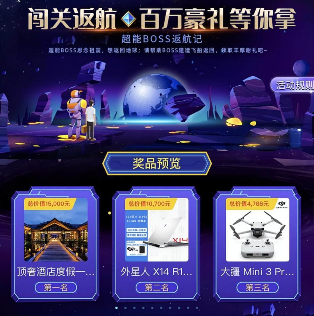 有料网99超能boss返航记