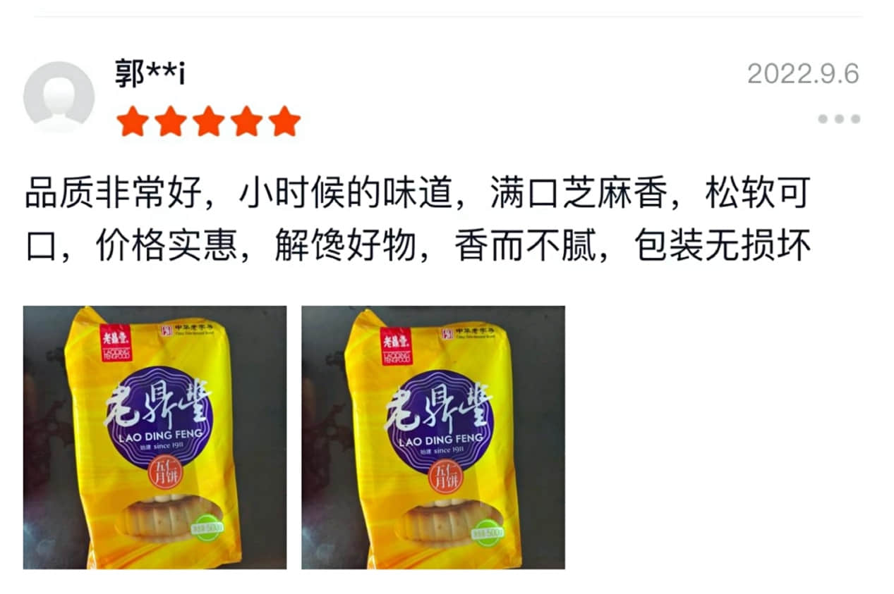 ▲哈尔滨消费者购买老鼎丰月饼后留言“小时候的味道”。(图源:美团优选页面截图)