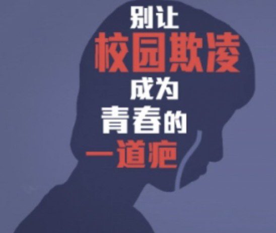 芳村某中学发生校园霸凌事件,谁来保护“少年的你”? 芳村某中学发生校园霸凌事件,谁来保护“少年的你”?