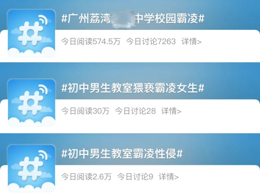芳村某中学发生校园霸凌事件,谁来保护“少年的你”? 芳村某中学发生校园霸凌事件,谁来保护“少年的你”?