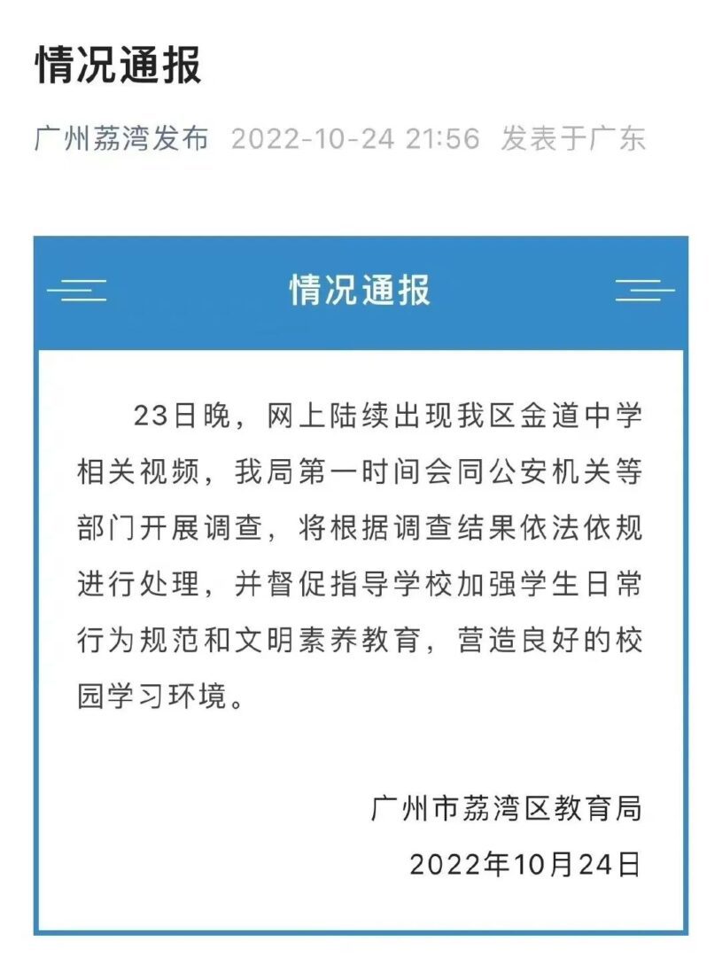 芳村某中学发生校园霸凌事件,谁来保护“少年的你”? 芳村某中学发生校园霸凌事件,谁来保护“少年的你”?