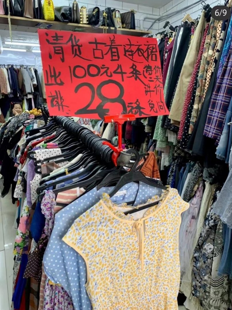 广州潮人时兴买旧衫：是消费降级还是品味升级？