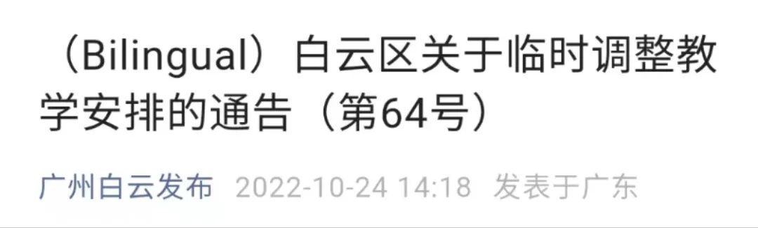 疫情下的广州人：返工就似开盲盒，返学就如赌大细