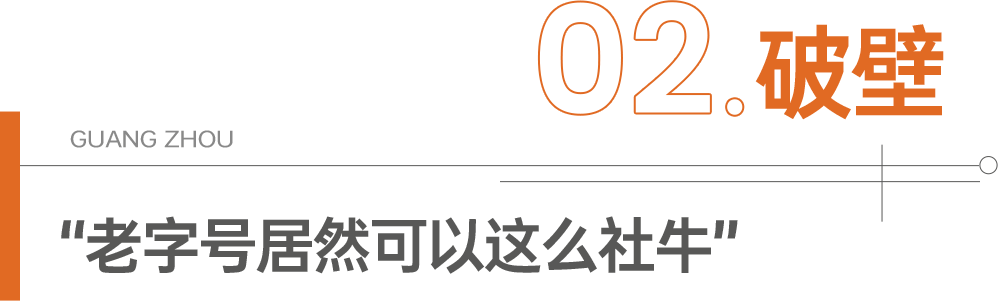广货:过去用的是情怀,现在用的是潮流! 广货:过去用的是情怀,现在用的是潮流!